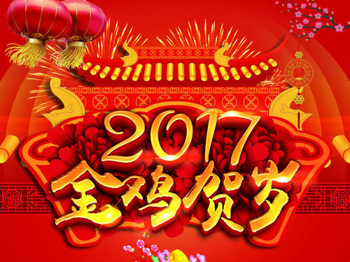 2017新年经典声明