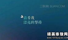 优美励志哲理句子