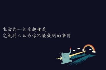 2017经典励志名言