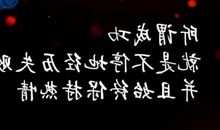 奋斗励志经典语录