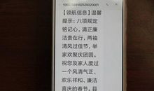 节日廉政短信集锦