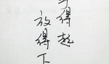 最有哲理的爱情语录