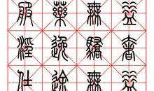 林则徐的名言警句大全