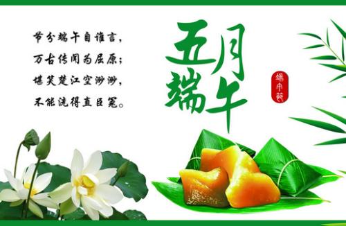企业端午节祝福语