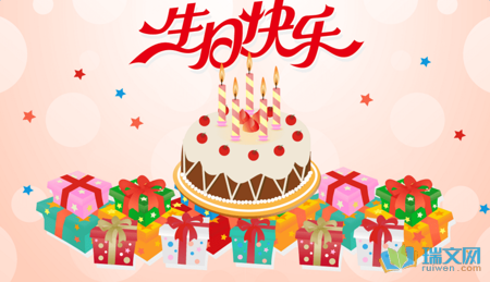 生日祝福短信
