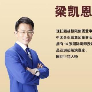 梁凯文的励志名言