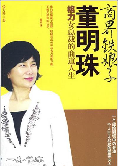 董明珠的15条经典语录