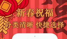 20条春节祝福短信