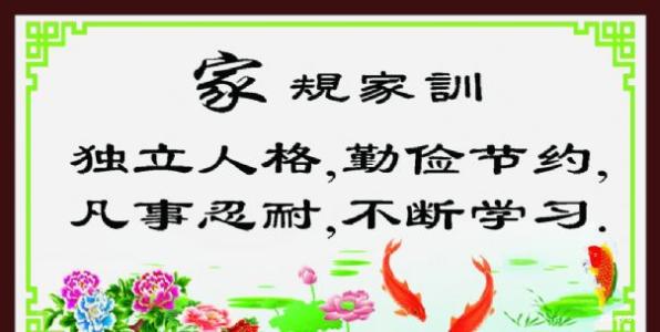 家庭风格和治理座右铭