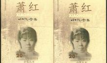 萧红小说经典句子