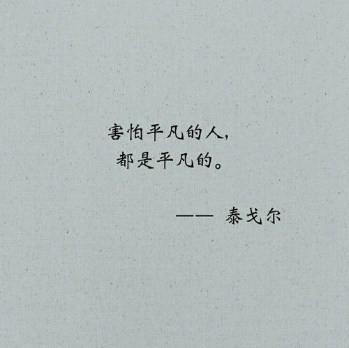 泰戈尔经典名言励志