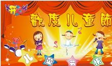 六一儿童节节日寄语