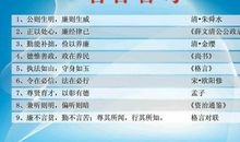 廉洁的名言名句