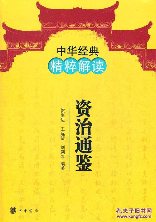 自知通鉴经典句