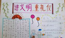 关于文明礼仪名人名言