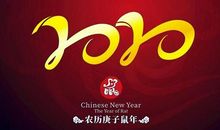 春节祝福短信送客户