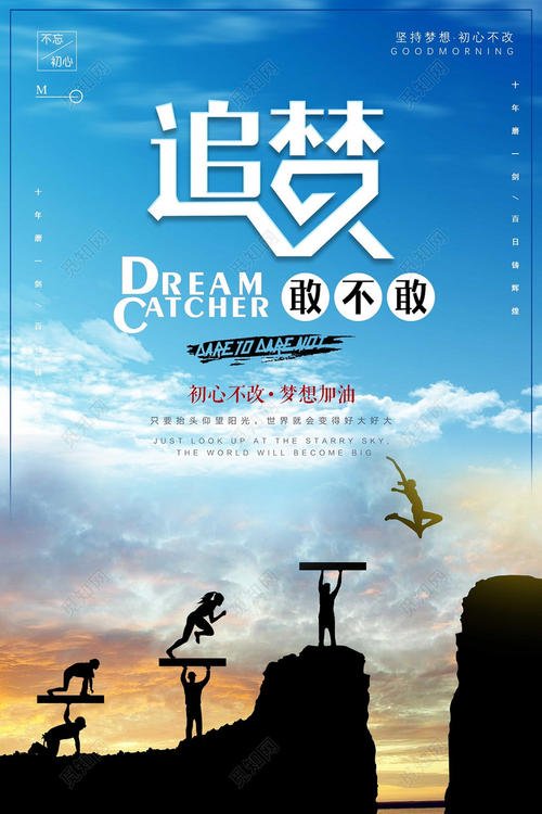 追逐梦想励志句子