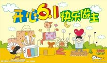 六一儿童节一段话