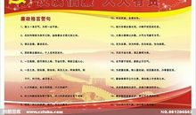 廉政廉洁箴言警句