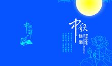 公司中秋节祝福短信