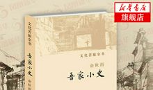 吾家小史经典句子