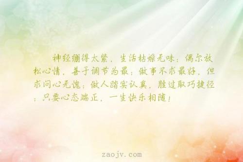 放松心情的句子