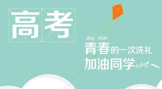 2017年高考励志名言