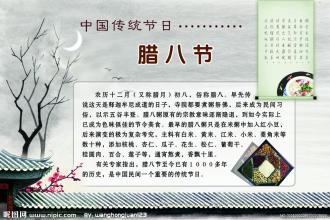 2017年腊八节祝福语