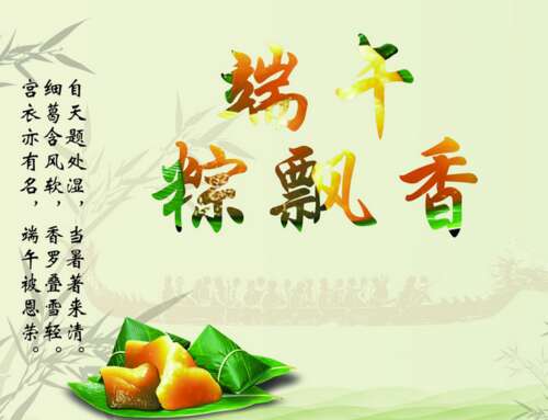 端午节致客户问候