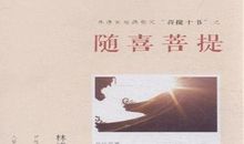 林清玄散文精选摘抄