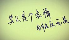 2017年说说心情短语