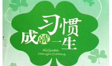 学生学习习惯名言