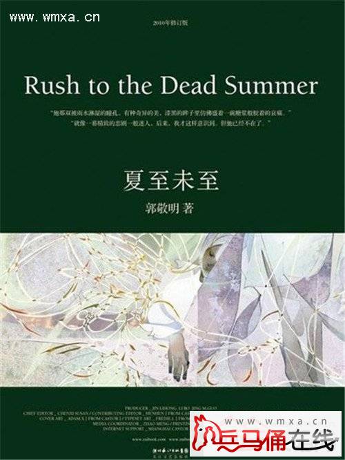 夏至前的经典句子