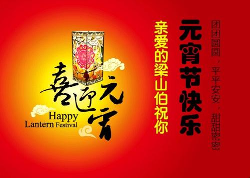 银行元宵节祝福短信