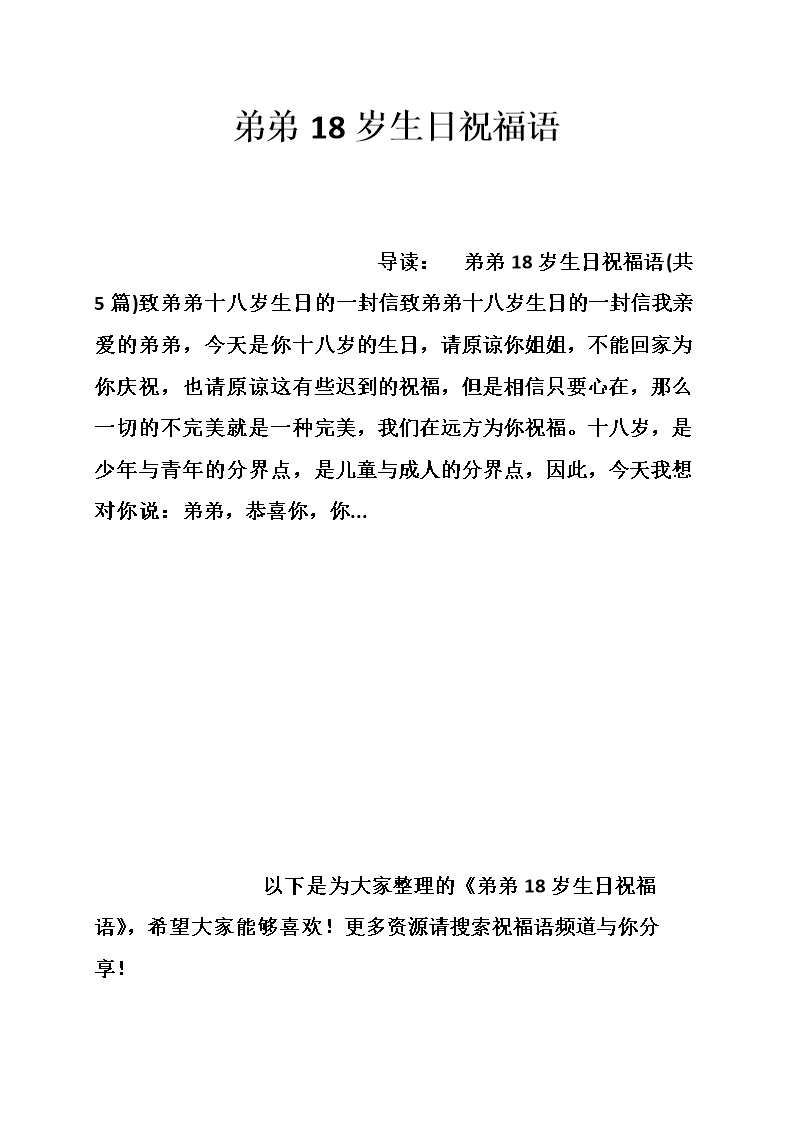 儿童18岁生日祝福