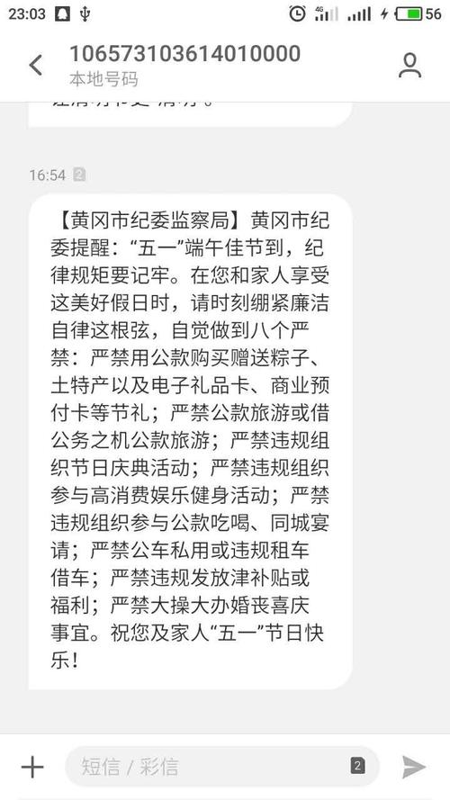 5月1日完整性短信收集