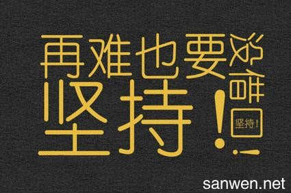 2017年生活励志名言