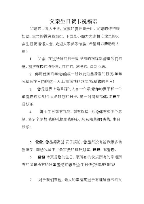 爸爸生日快乐消息