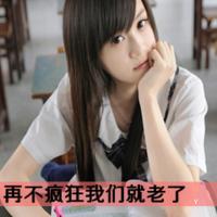 谈论女孩的个性