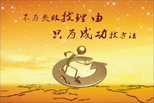 找到一份工作励志名言