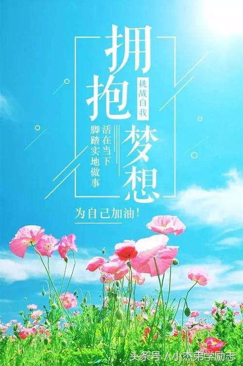 早晨正能量句子