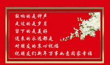 非主流新年祝福语