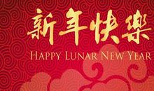 2017年新春企业祝福语