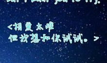 2017qq个性签名伤感