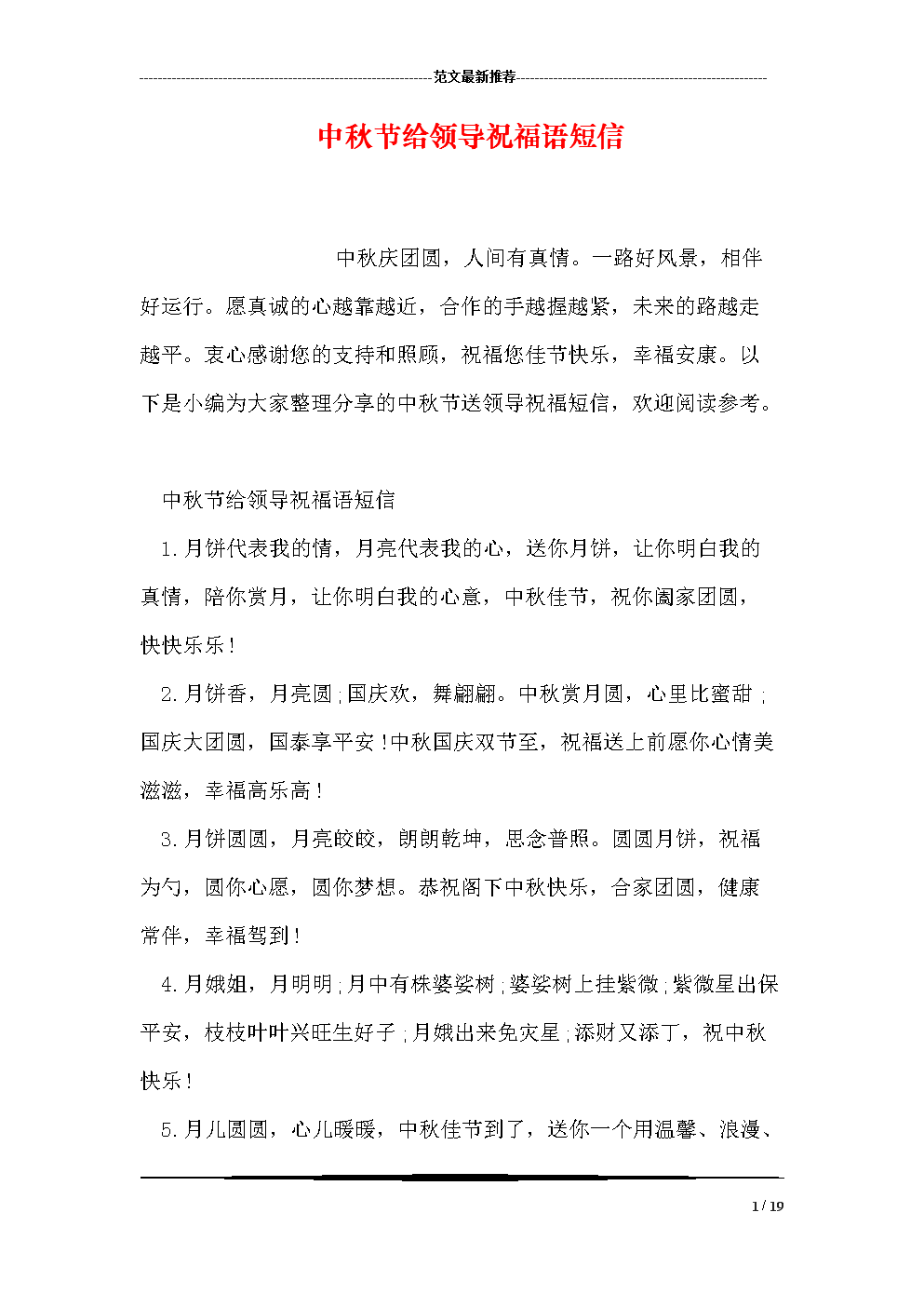 提升领导者的祝福