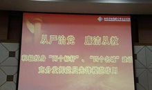 从严治党廉政短信