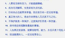 30句名言警句