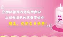 对员工生日祝福语