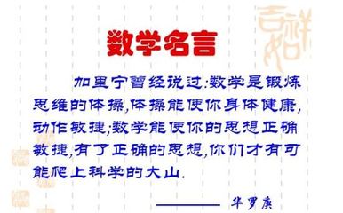 关于正直和勇敢的著名格言