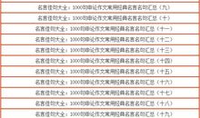 2017年申论经典语句